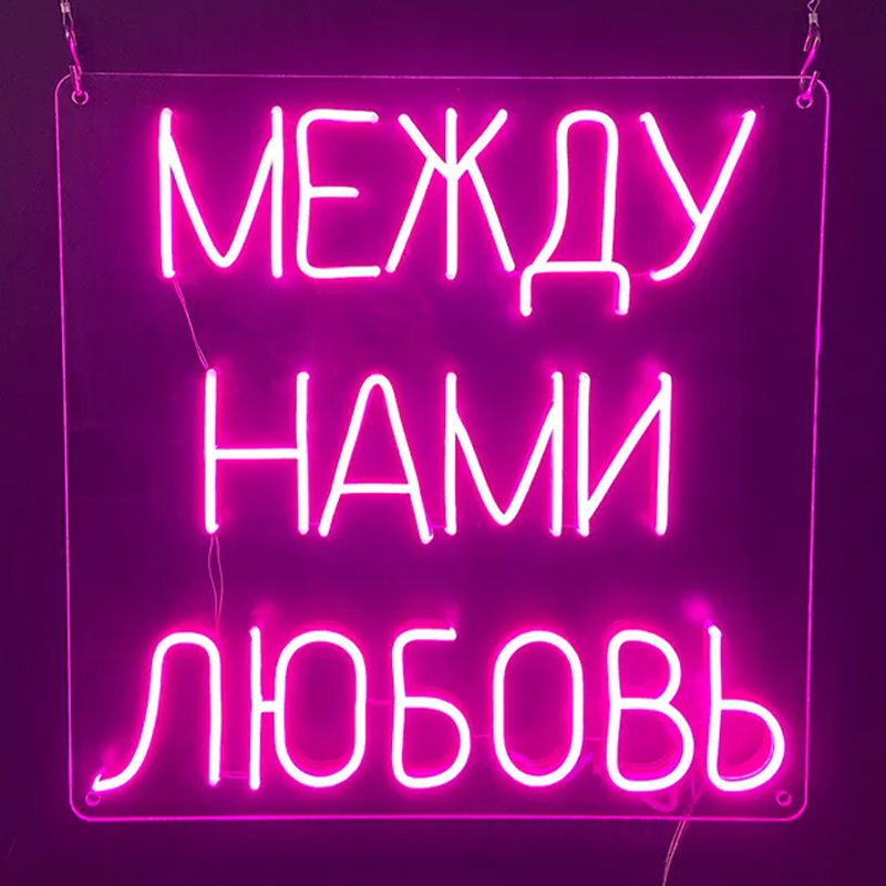 Неоновая настенная лампа Любовь Neon Wall Lamp Сиреневый Прозрачный в Уфе | Loft Concept 