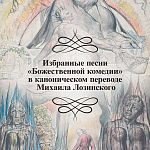 Подарочная Книга Божественная Комедия Данте Иллюстрации Уильяма Блейка варинант исполнения - 4 | Loft Concept в Уфе