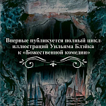 Подарочная Книга Божественная Комедия Данте Иллюстрации Уильяма Блейка варинант исполнения - 5 | Loft Concept в Уфе