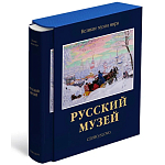 Великие музеи мира: Русский музей варинант исполнения - 1 | Loft Concept в Уфе