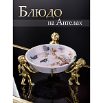 Блюдо фарфоровое Трио ангелов Joy варинант исполнения - 5 | Loft Concept в Уфе