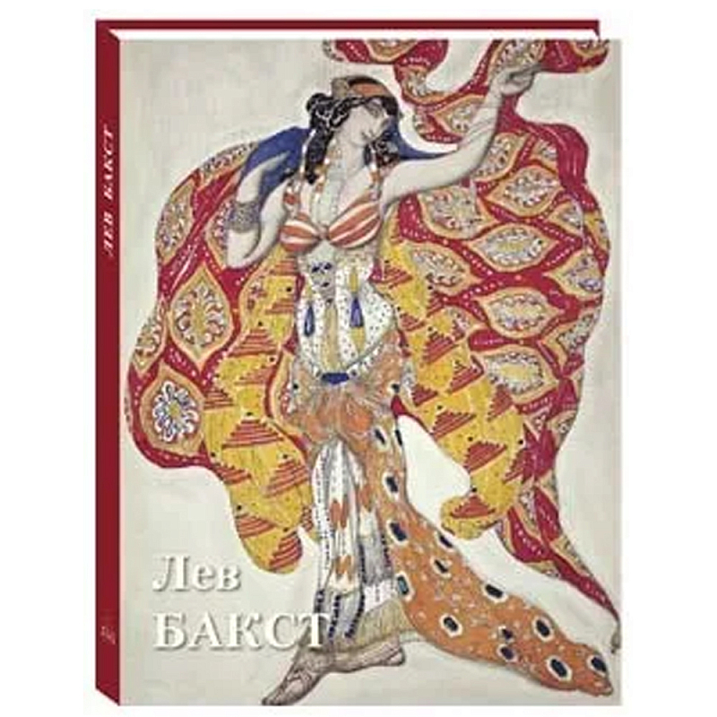 Подарочный Арт-альбом Лев Бакст Серия Великие полотна  в Уфе | Loft Concept 